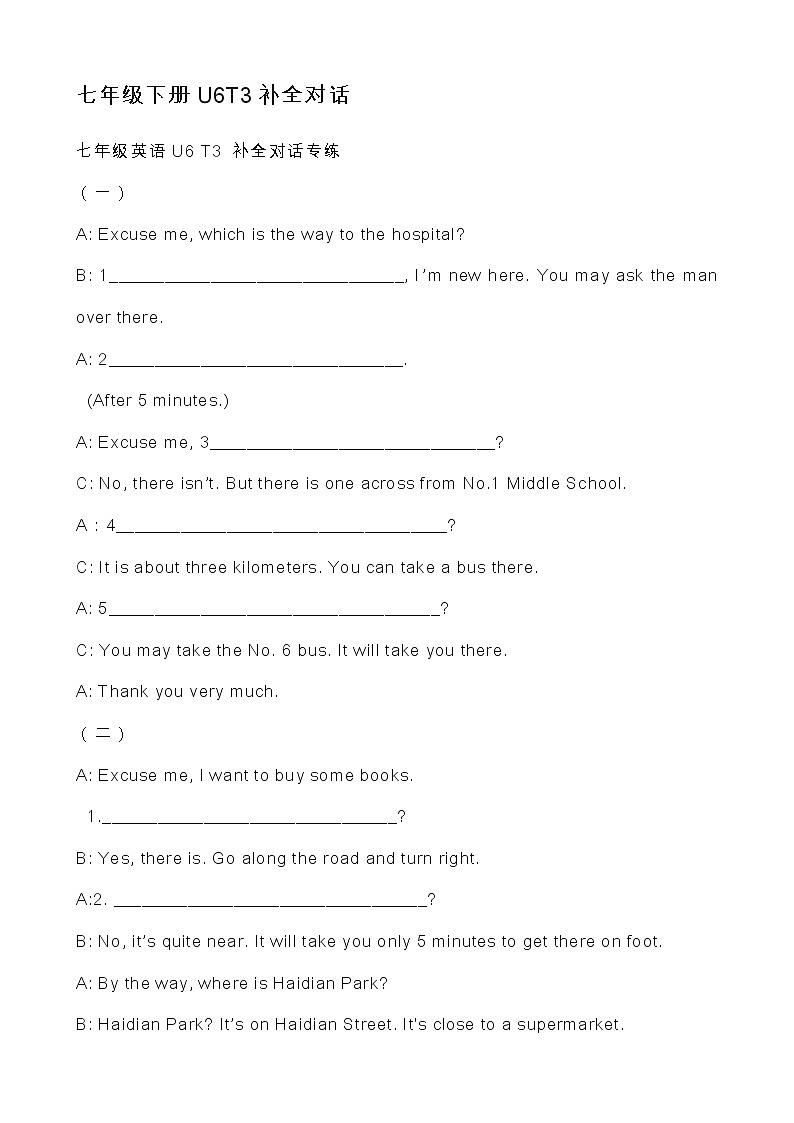 人教新目标版八年级下册 Unit 5七年级下册U6T3补全对话 学案01