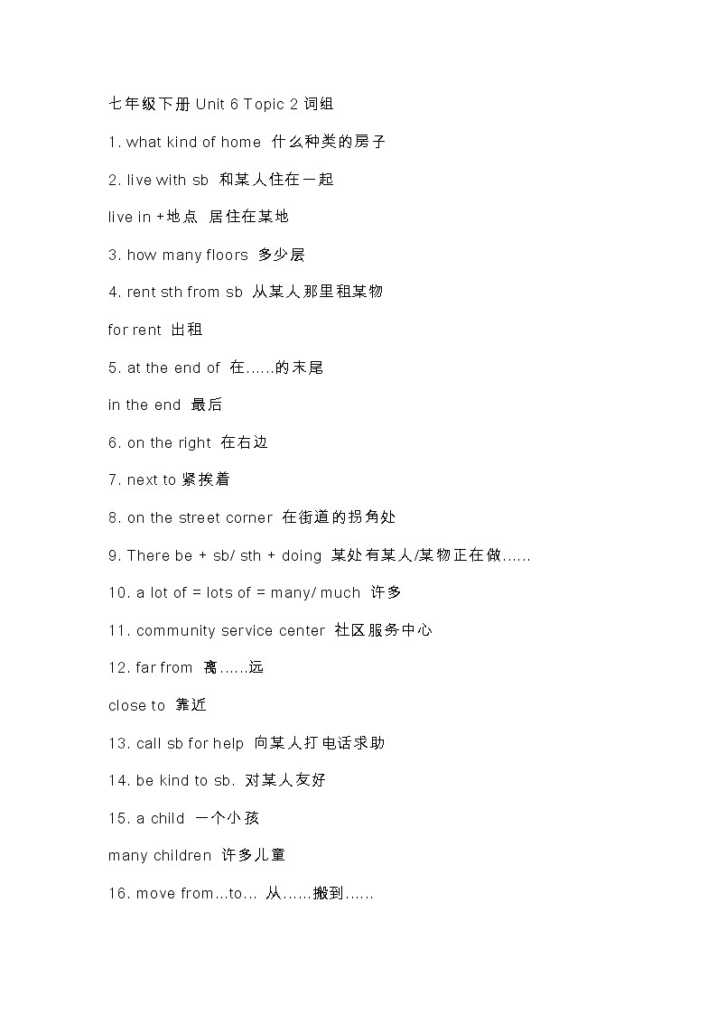 仁爱科普版 Unit 5七年级下册Unit 6 Topic 2词组 学案01