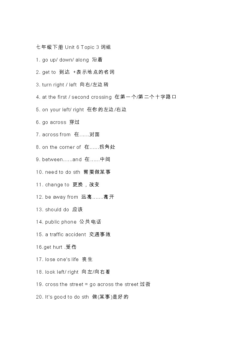 仁爱科普版 Unit 5七年级下册Unit 6 Topic 2词组 学案03