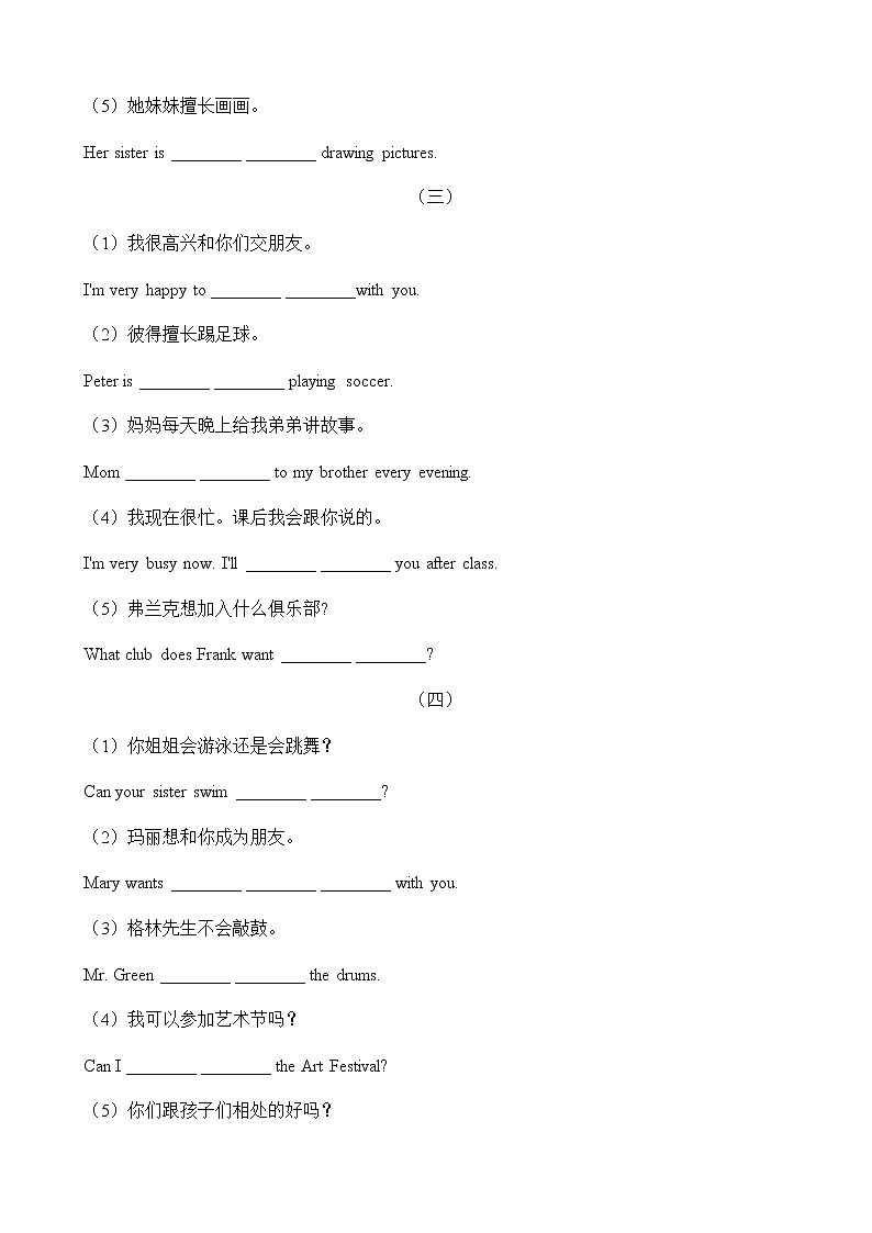 人教版2020-2021学年 七年级英语下册 Unit 1 句子翻译专题训练（含答案）第2页