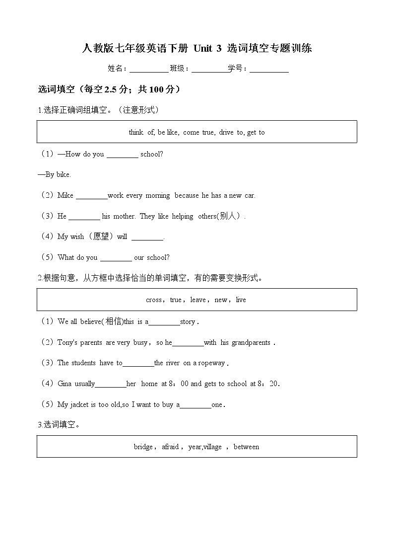 人教版2020-2021学年 七年级英语下册 Unit 3 选词填空专题训练（含答案）第1页