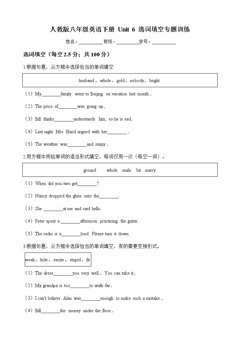 人教版2020-2021学年 八年级英语下册 Unit 6 选词填空专题训练（含答案）第1页
