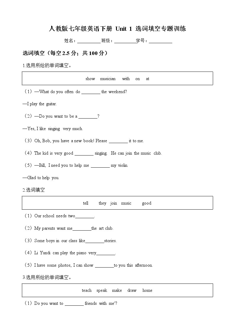 人教版2020-2021学年七年级英语下册 Unit 1 选词填空专题训练（含答案）第1页
