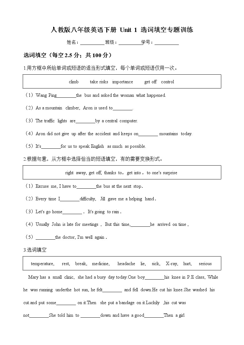 人教版2020-2021学年八年级英语下册 Unit 1 选词填空专题训练（含答案）第1页