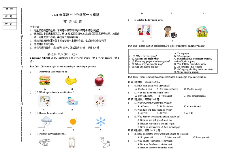 2021第一次模拟英语试题第1页