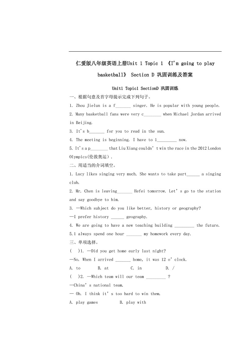 仁爱版八年级英语上册Unit 1 Topic 1 《I 'm going to play basketball》 Section D 巩固训练及答案第1页