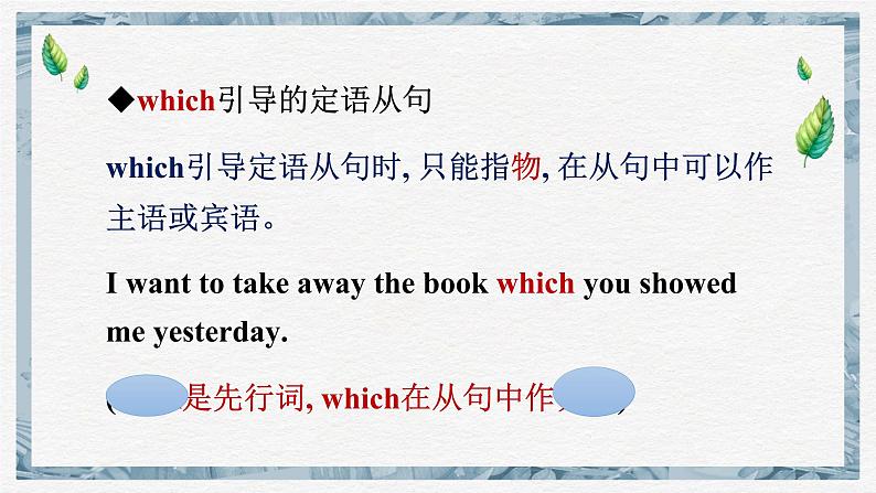 中考定语从句专题复习第7页