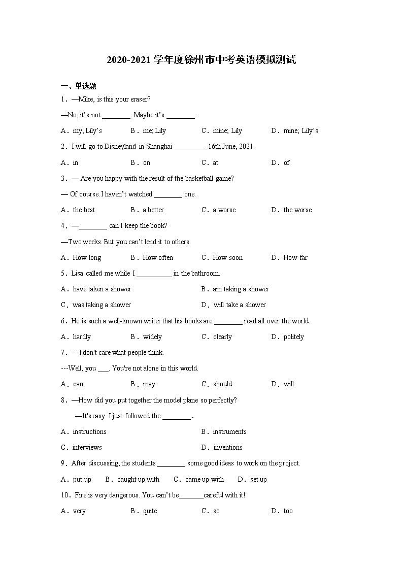 2021年徐州中考全真模拟试卷1（含答案）第1页