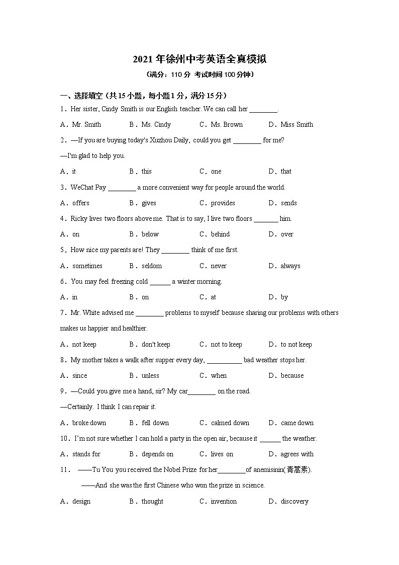 2021年徐州中考英语全真模拟试卷 301