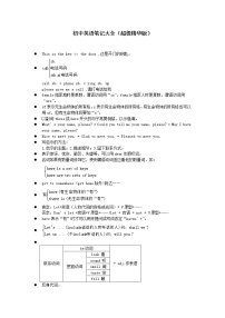 2021年初中英语笔记大全 (超级精华版)