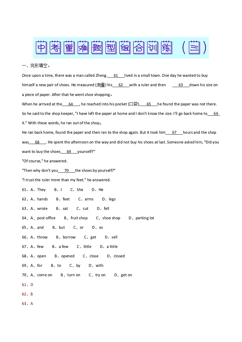 2021年中考英语重难点题型组合训练第1页