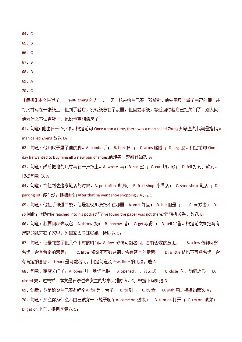 2021年中考英语重难点题型组合训练第2页