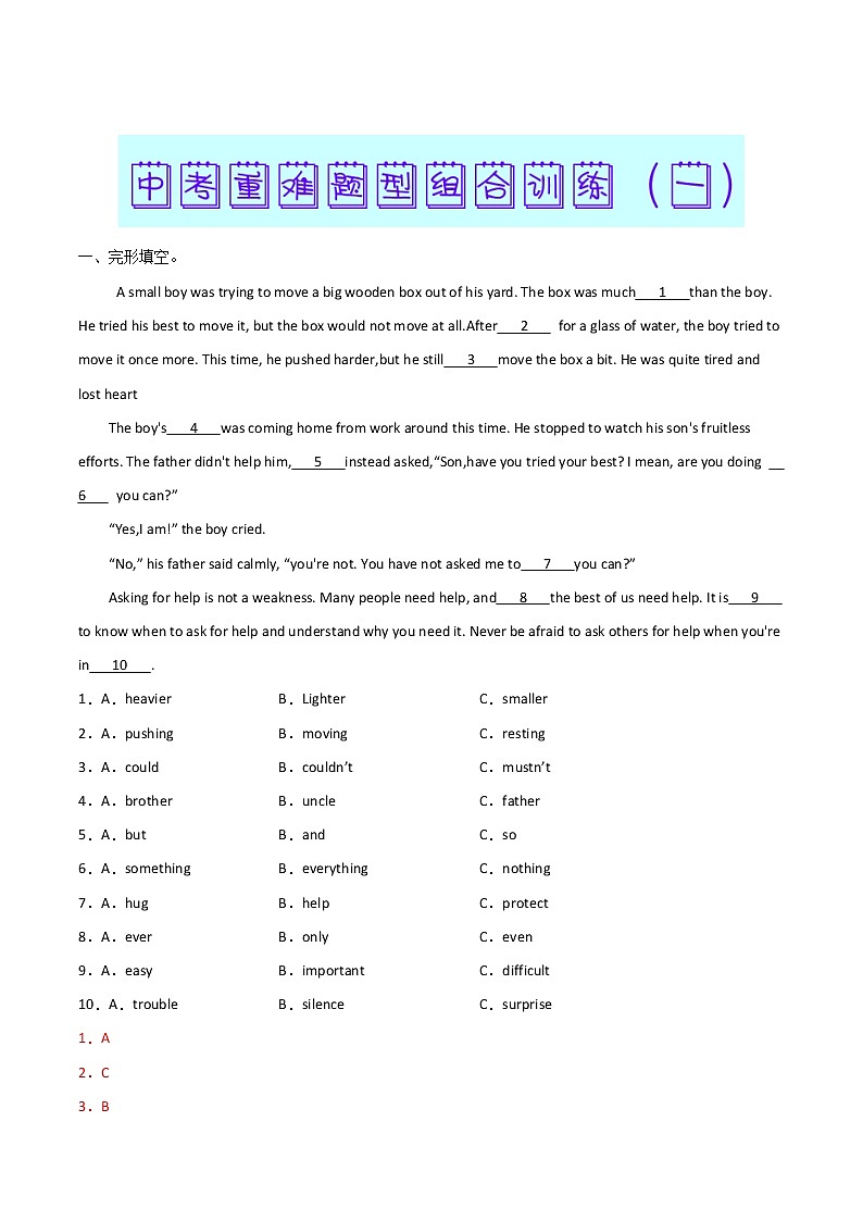 2021年中考英语重难点题型组合训练第1页