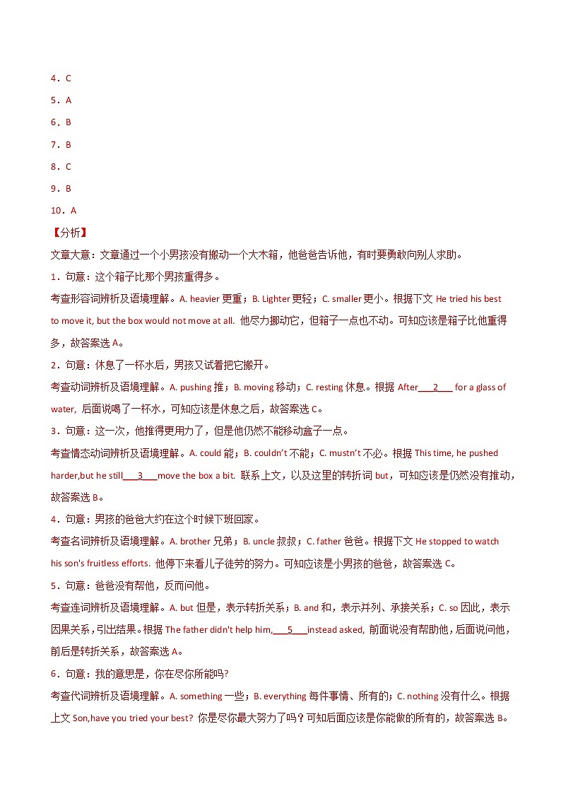 2021年中考英语重难点题型组合训练第2页