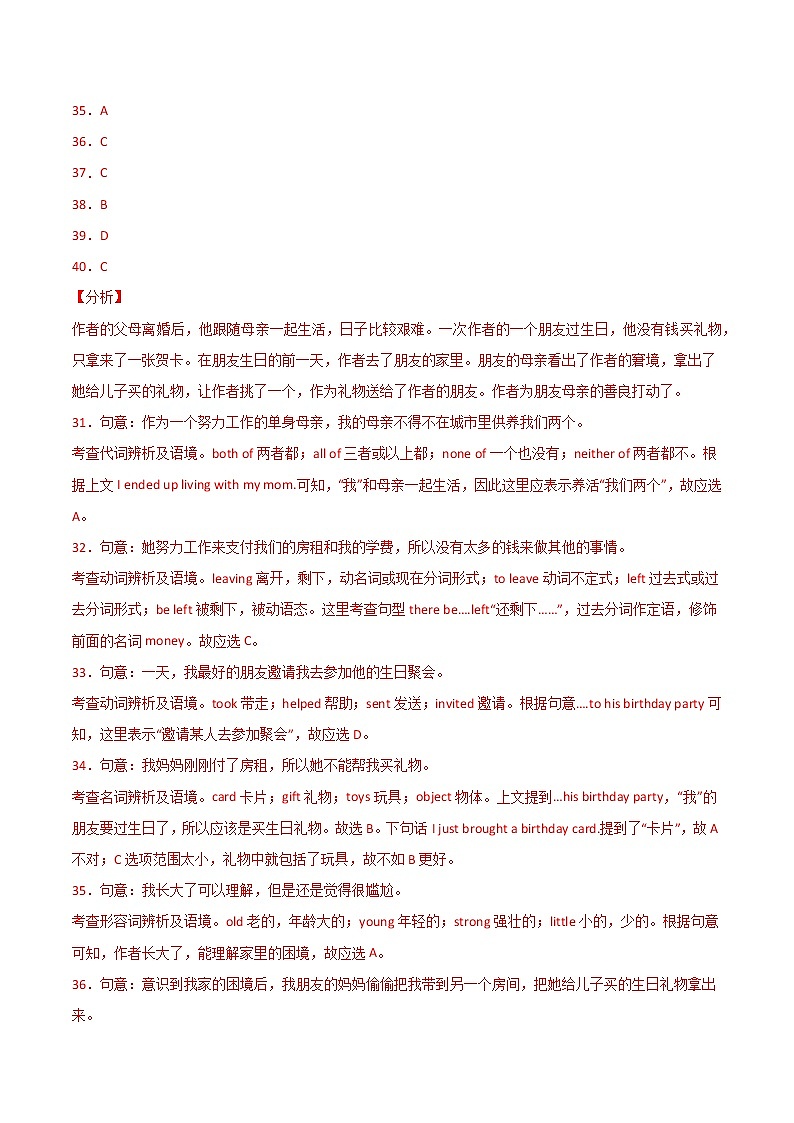 2021年中考英语重难点题型组合训练第2页