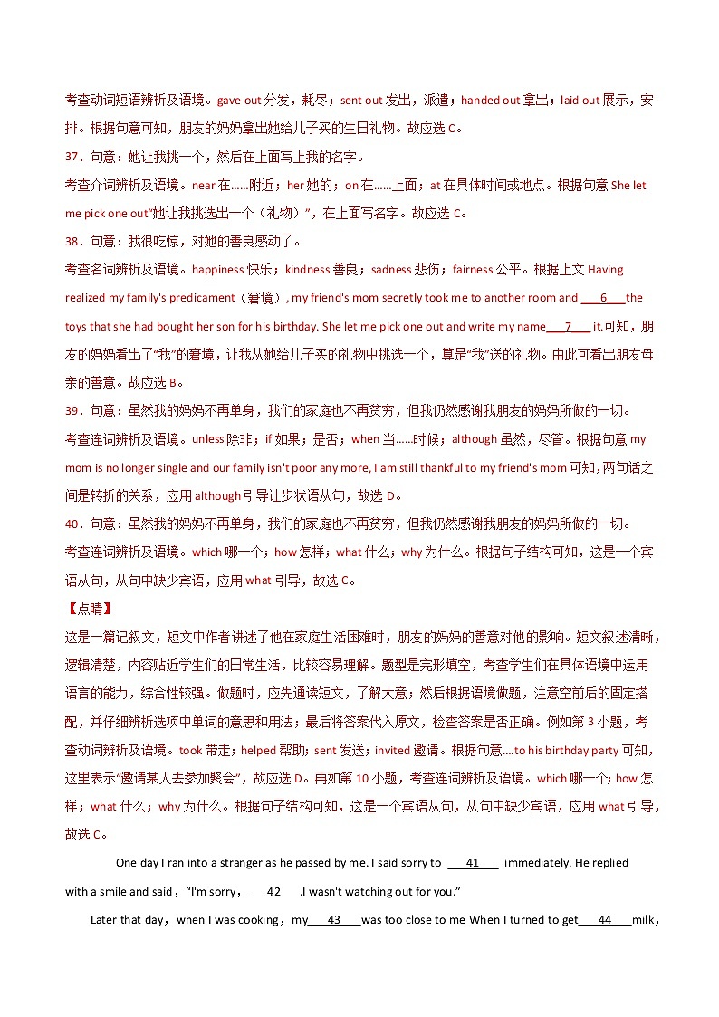 2021年中考英语重难点题型组合训练第3页