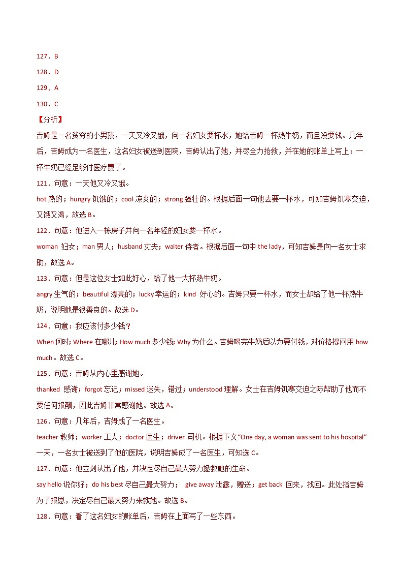 2021年中考英语重难点题型组合训练第2页