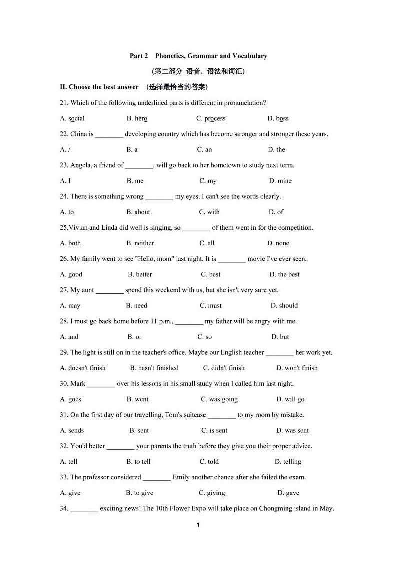 上海市2021届长宁区中考英语二模含答案 试卷01