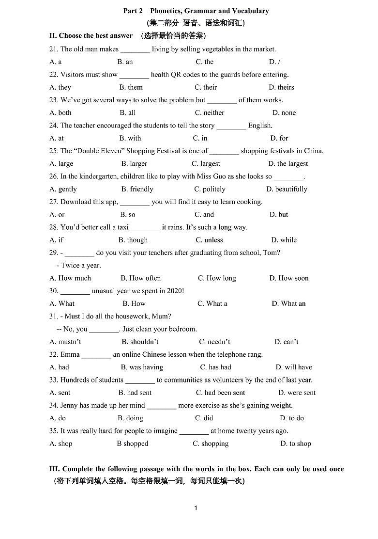 上海市2021届闵行区中考英语二模含答案 试卷01