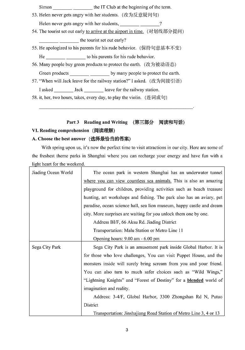 上海市2021届闵行区中考英语二模含答案 试卷03