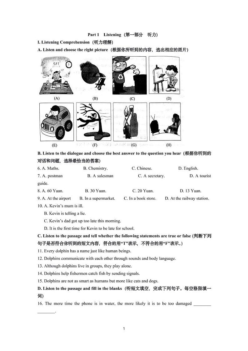 上海市2021届松江区中考英语二模含答案 试卷01