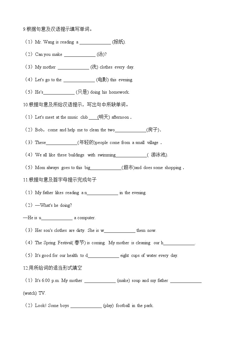 人教版2020-2021学年 七年级英语下册  Unit 6 单词拼专项训练（含答案）03