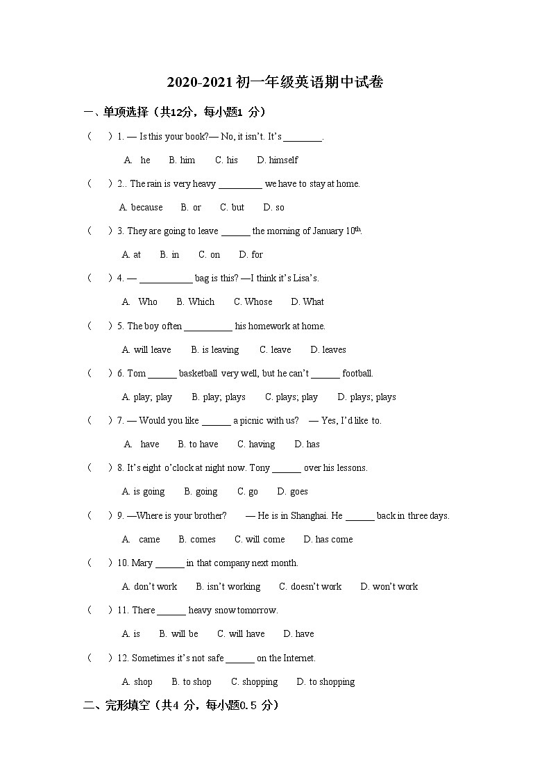 北京市海淀区2019-2020学年七年级下学期期中考试英语试题01