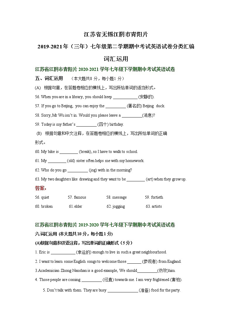 江苏省无锡江阴市青阳片2019-2021年（三年）七年级下学期期中考试英语试卷分类汇编：词汇运用（word版有答案）01