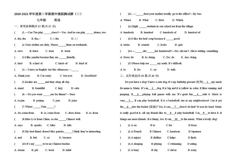 2020-2021学年下学期甘肃镇原庙渠初级中学期中模拟测试题（二）七年级英语（无答案）01