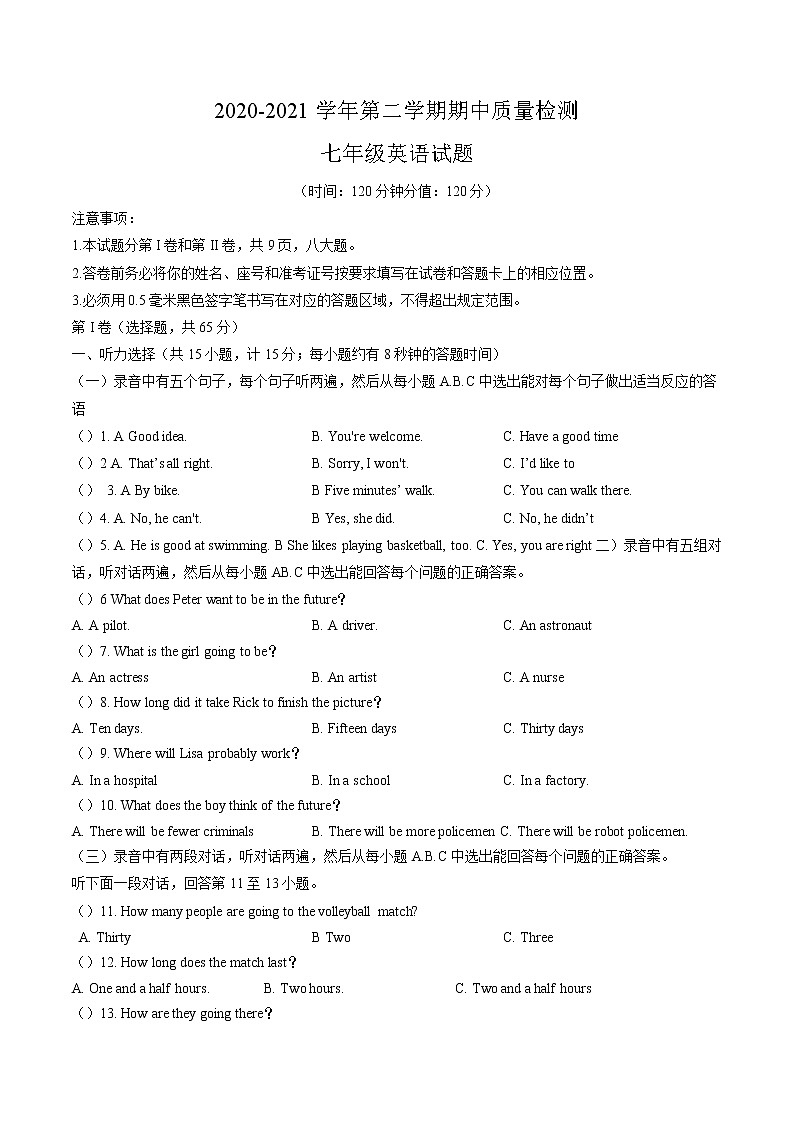 山东省东营市广饶县2020-2021学年七年级下学期期中考试英语试卷（word版，含答案）第1页