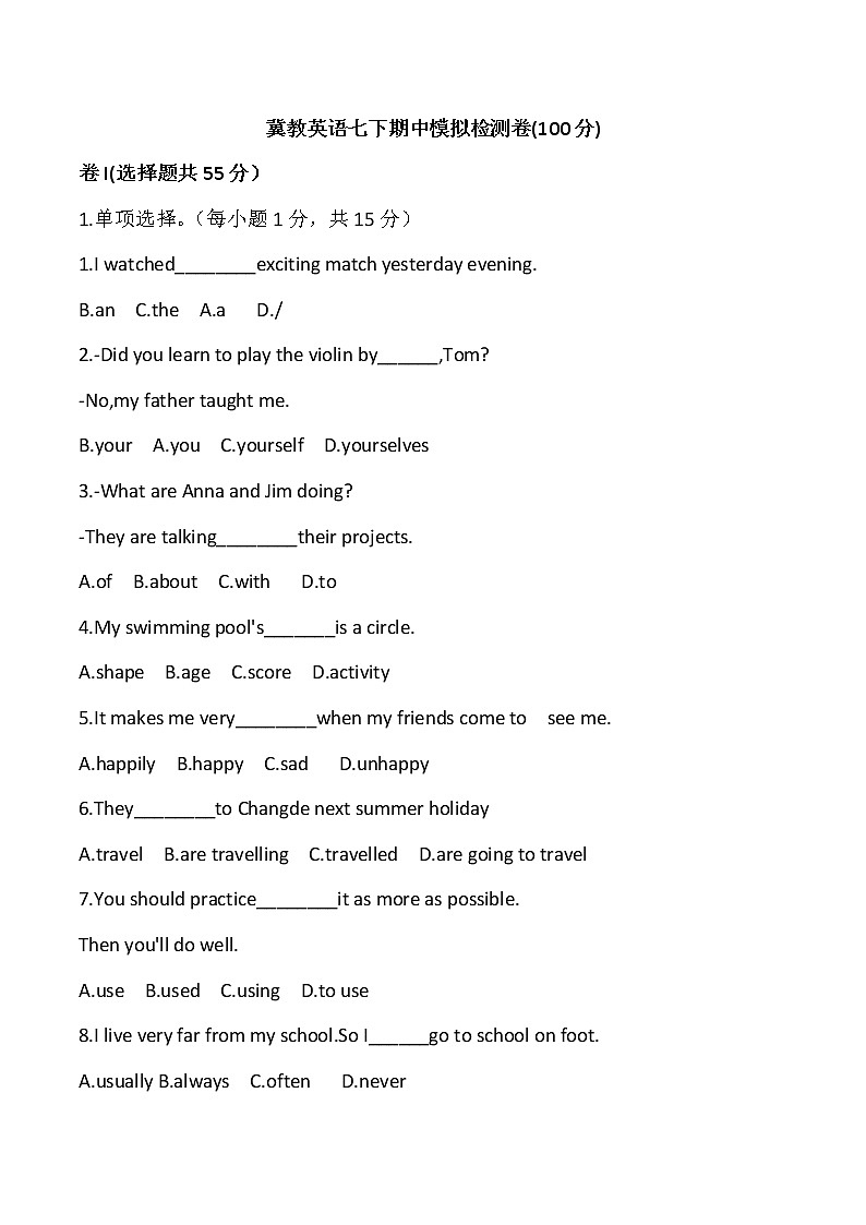 冀教版2020-2021学年英语七年级下册期中模拟检测卷（word版有答案）01