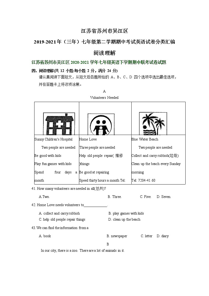 江苏省苏州市吴江区2019-2021年（三年）七年级下学期期中考试英语试卷分类汇编：阅读理解（word版有答案）01