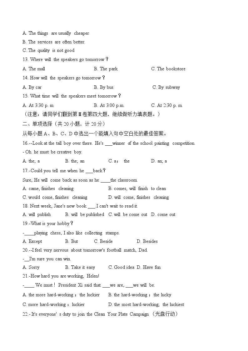 山东省东营市广饶县2020-2021学年八年级下学期期中考试英语试卷（word版，含答案）第2页