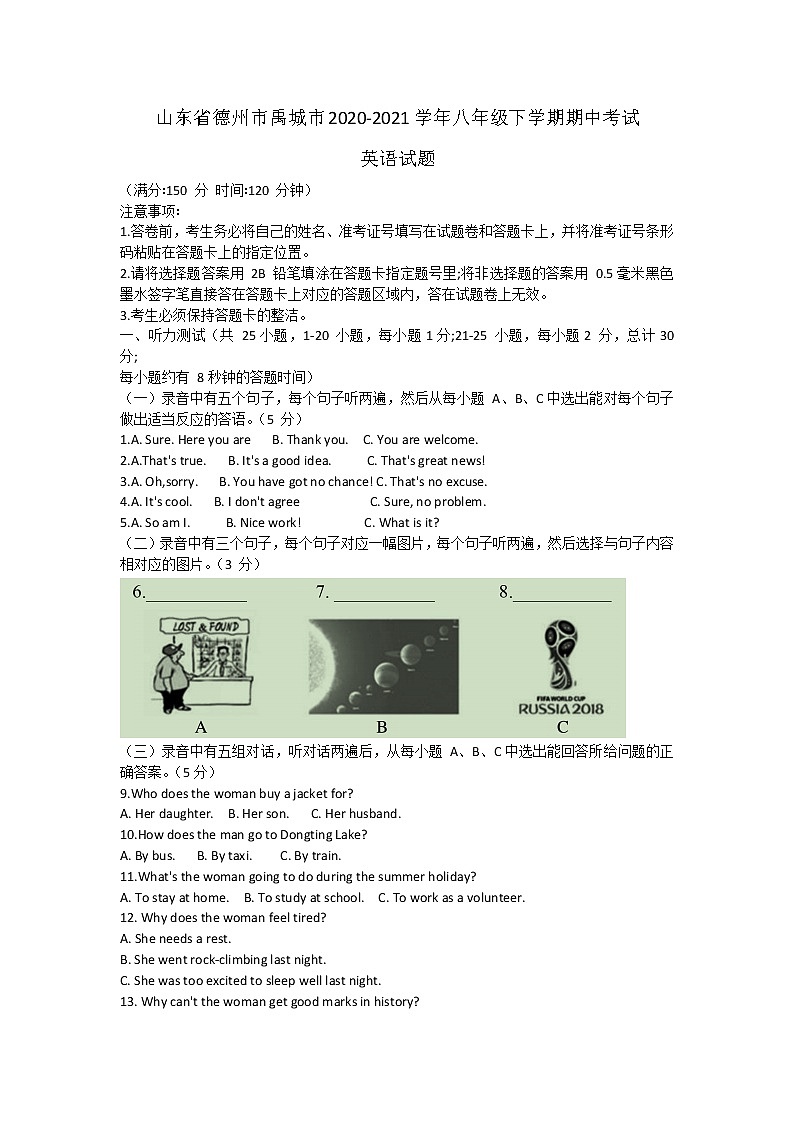 山东省德州市禹城市2020-2021学年八年级下学期期中考试英语试题（word版有答案）01