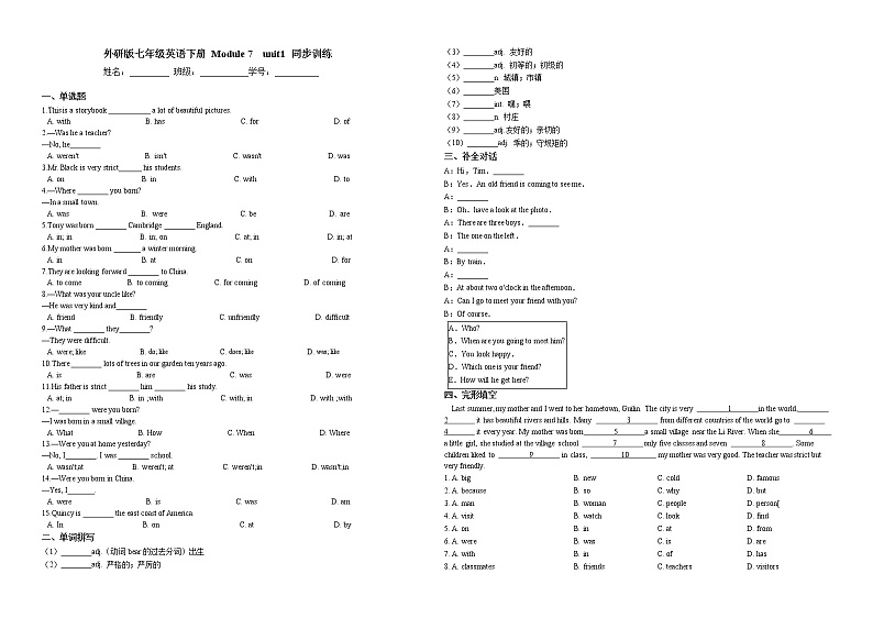 外研版2020-2021学年 七年级英语下册 Module 7 unit1 同步训练（含答案）01