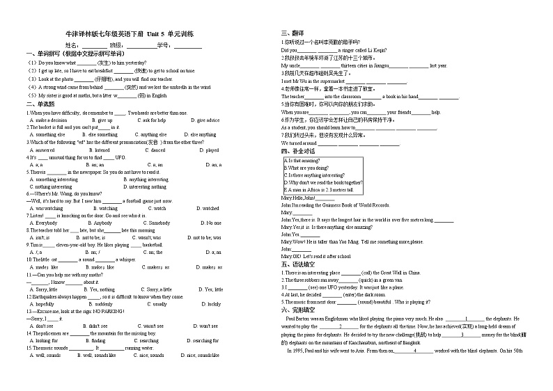 牛津译林版2020-2021 七年级英语下册 Unit 5  单元训练（含答案）01
