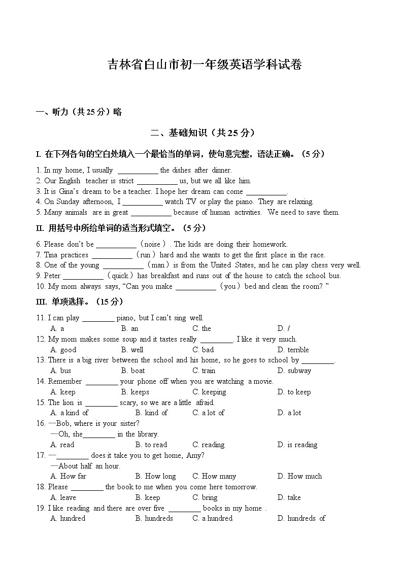 吉林省白山市2020-2021学年七年级下学期英语期中试卷（word版含答案）第1页