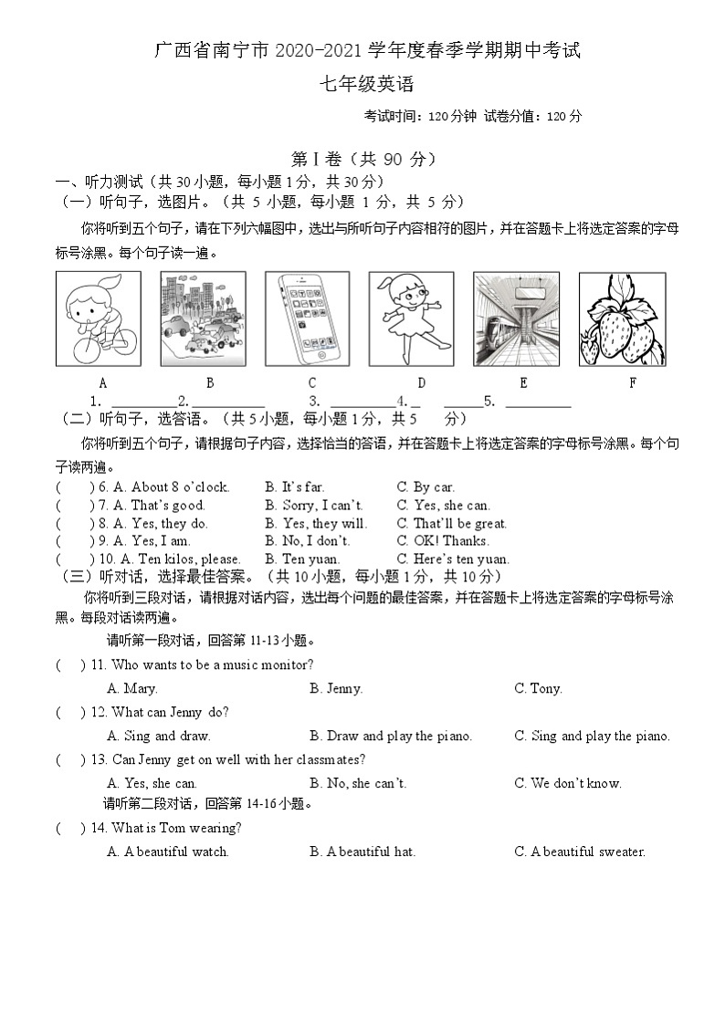 广西省南宁市2020-2021学年七年级下学期期中考试英语试卷（Word版无答案）第1页