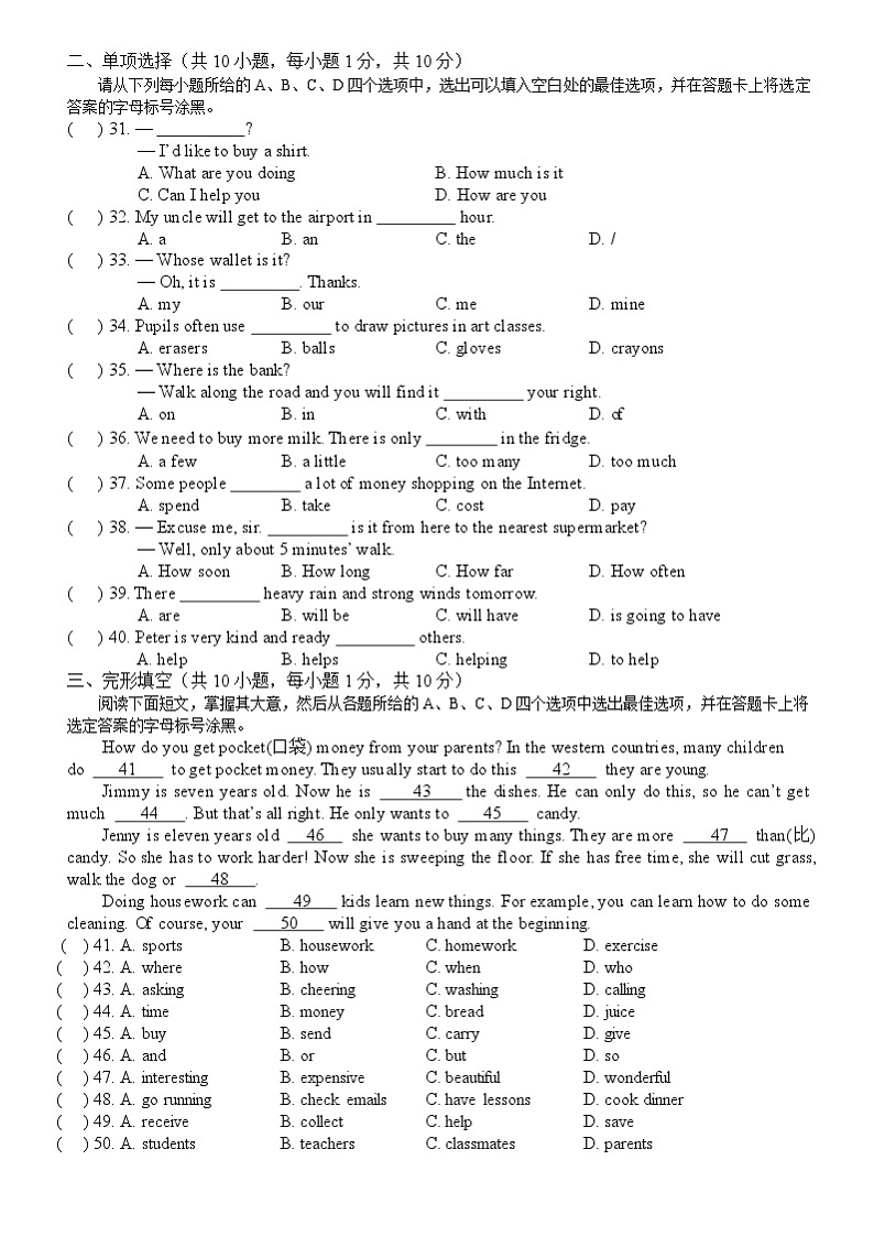 广西省南宁市2020-2021学年七年级下学期期中考试英语试卷（Word版无答案）第3页