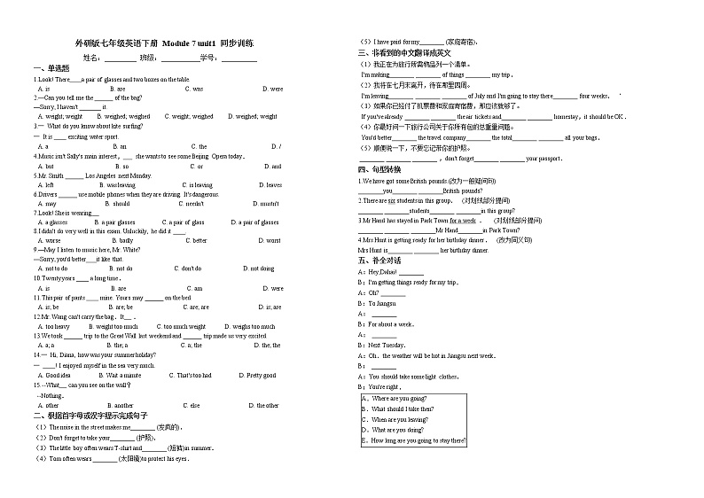 外研版2020-2021学年 八年级英语下册 Module 7 unit1 同步训练（含答案）01