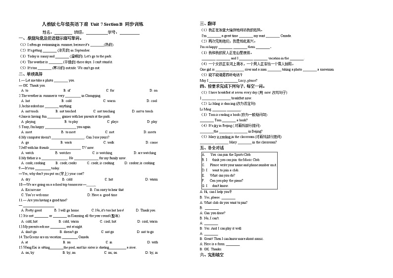 人教版2020-2021学年 七年级英语下册 Unit 7 Section B 同步训练（含答案）01