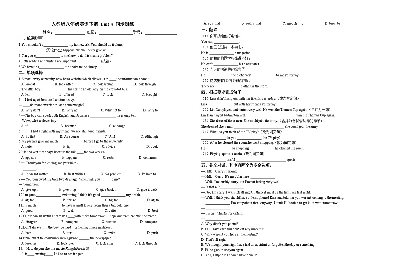 人教版2020-2021学年 八年级英语下册 Unit 4 同步训练（含答案）第1页