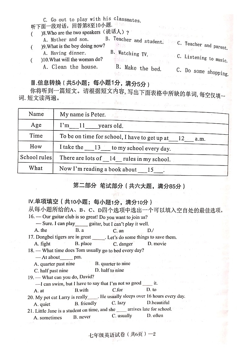 安徽省淮北市烈山区2020-2021学年七年级下学期期中质量检测英语试卷第2页