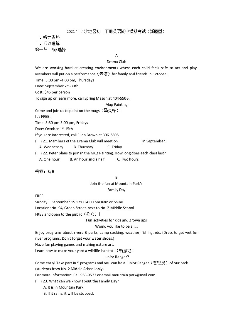 湖南省长沙市2020-2021学年八年级下册英语期中模拟考试（改革后新题型）（无听力）第1页