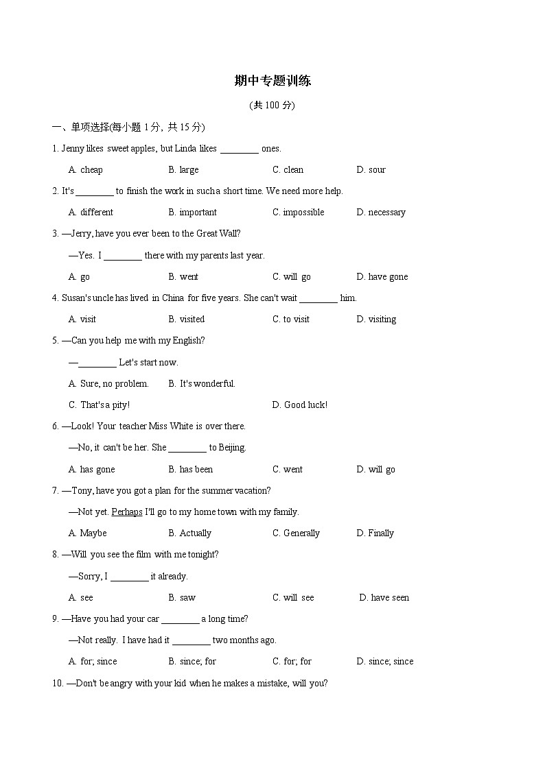 外研社2020-2021学年八年级下册英语期中复习专题训练（word版 含答案）01