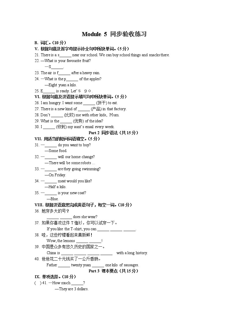 外研版（新标准）初中英语七年级下册Module 5 单元测验试卷（含答案）01