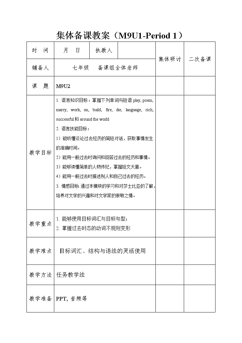 外研版初中英语七年级英语下册7B Unit 2 阅读公开课 反思教案评课稿01