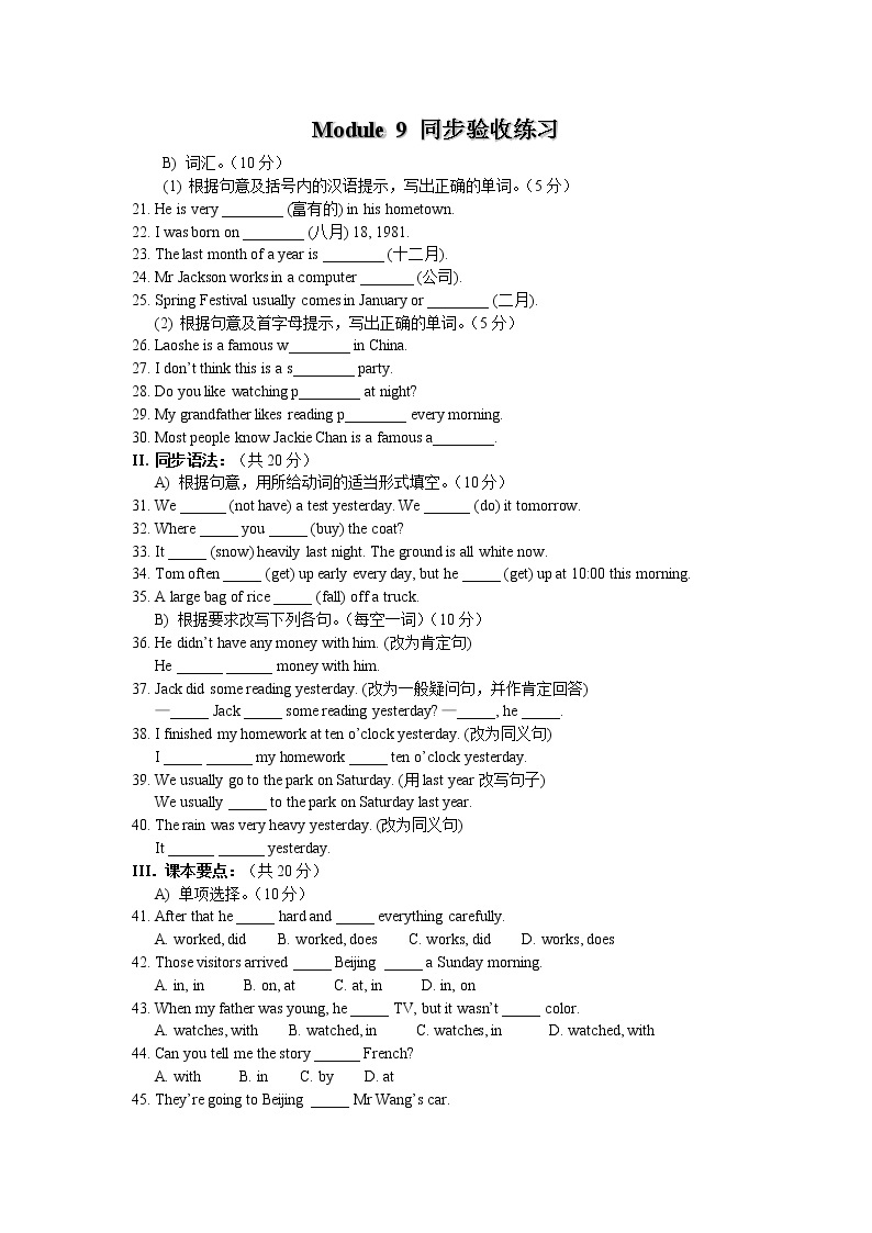 外研版（新标准）初中英语七年级下册Module 9 单元测验试卷（含答案）01