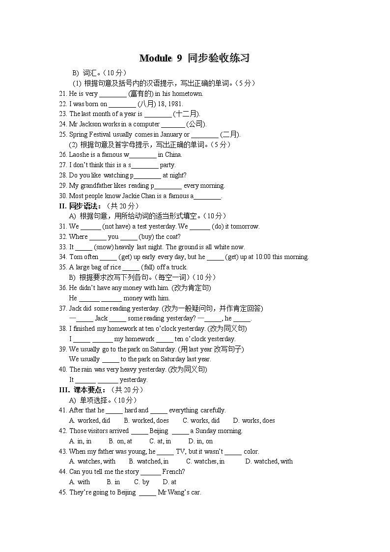外研版（新标准）初中英语七年级下册Module 9 单元测验试卷（含答案）01