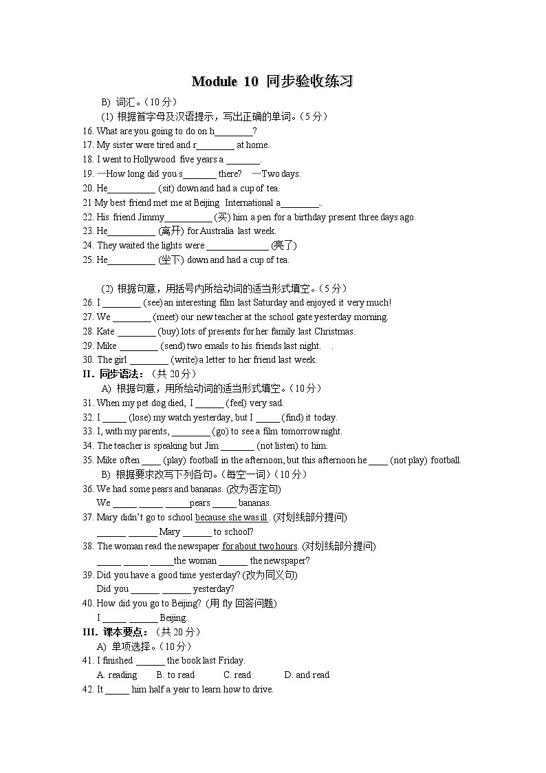 外研版（新标准）初中英语七年级下册Module 10 单元测验试卷（含答案）01